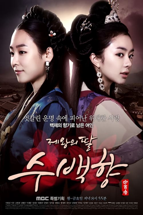 Su Baek-hyang, the King’s Daughter : 1.Sezon 1.Bölüm İzle